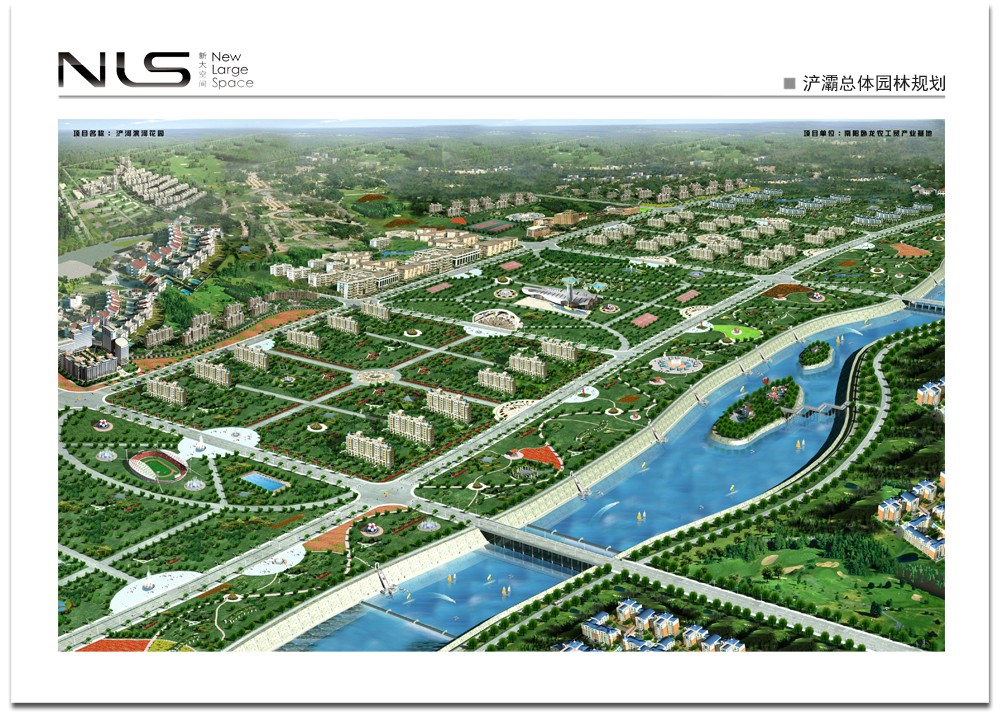 西安浐灞总体园林规划设计(2005年项目)